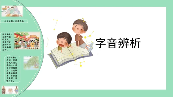 统编版六年级语文下册单元复习第一单元（复习课件）
