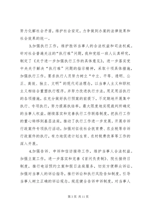 人民法院院长述职报告.docx