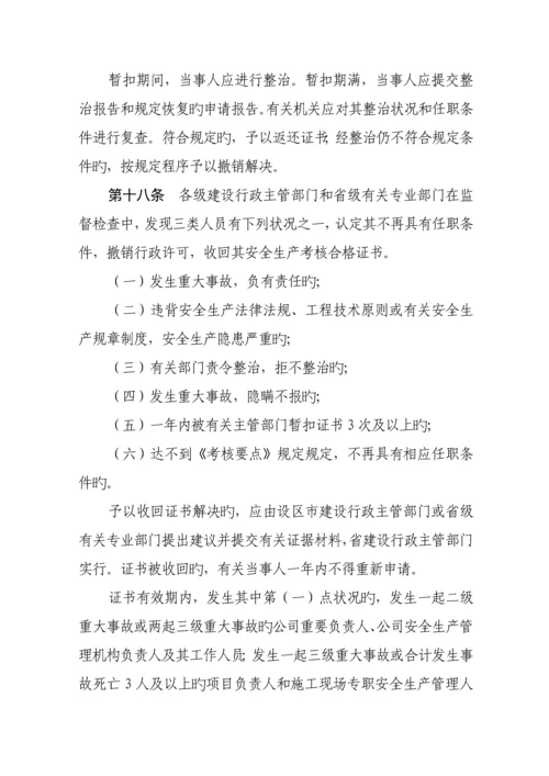 浙江省优质建筑综合施工企业各人员安全生产考核标准细则.docx