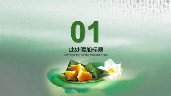 粽子端午节晚会庆典策划案通用PPT模板