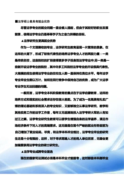 考研专业全面解析.docx