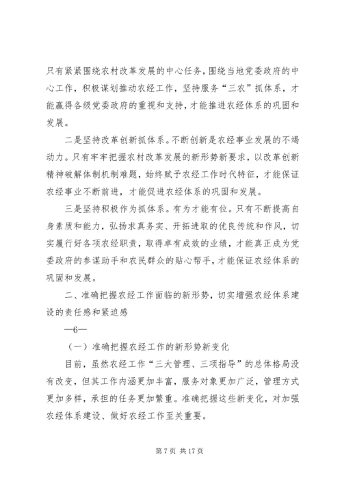 农业部副部长陈晓华在全国农村经营管理工作会议上的讲话 (4).docx