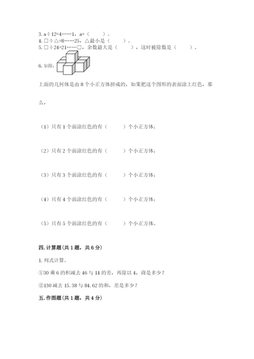 苏教版四年级上册数学期末测试卷含答案【综合题】.docx