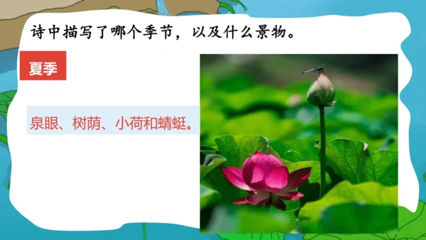 部编版语文一年级下册课文4 11古诗二首 小池 课件