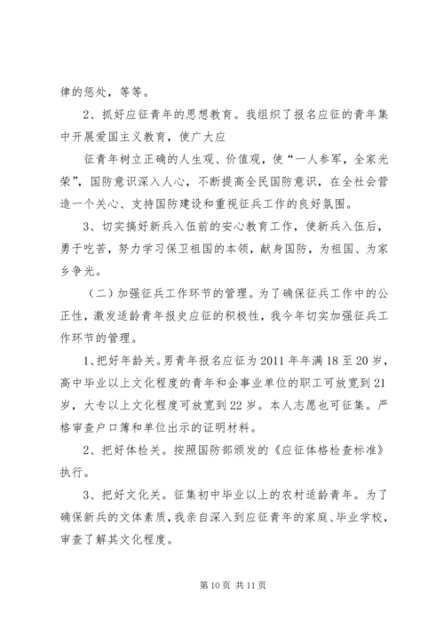 篇一：武装部副部长XX年工作总结及XX年工作计划.docx