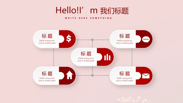 红色喜庆晚会节目动态PPT