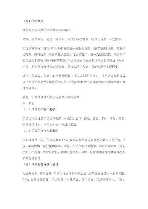 不良资产行业干货之七律师为金融企业提供尽职调查操作要点.docx