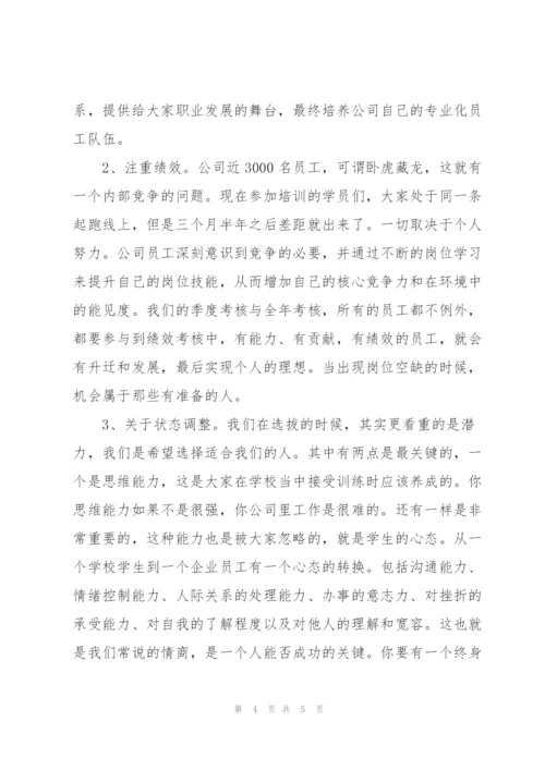 中国人寿致新员工欢迎词.docx