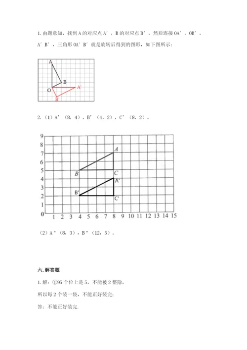 人教版数学五年级下册期末测试卷及答案（最新）.docx