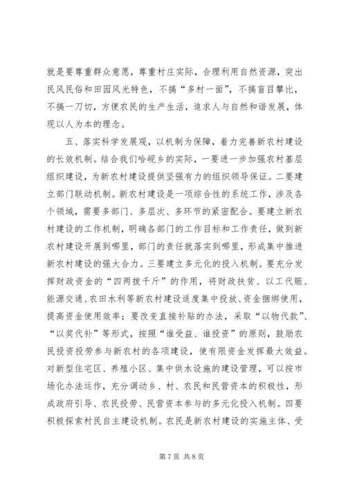 深入落实党的十七届三中全会精神.docx