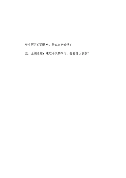 小学数学人教2011课标版三年级用几百几十数的估算解决问题