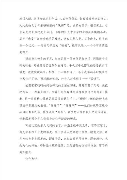 2021年语言是有温度的作文 语言也有温度作文800