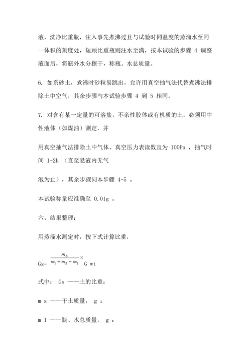 广东某大学土质学与土力学试验指导书.docx
