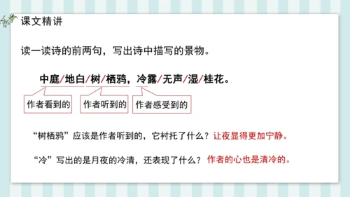 3 十五夜望月 课件