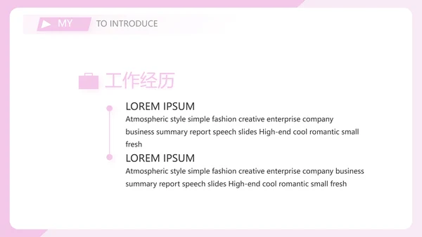 粉色女生简历面试自我介绍岗位竞聘演讲PPT