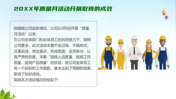 蓝色卡通风质量月活动总结ppt课件质量月全国质量月