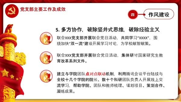 党委党支部书记述职报告工作总结党建经验PPT