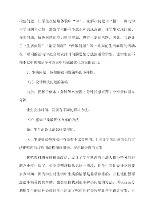 数学广角小学数学说课稿