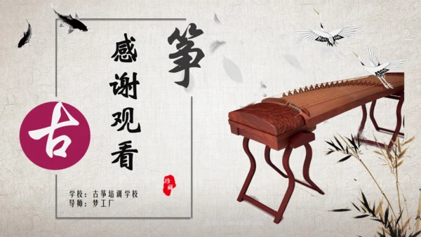 古筝传统乐器民间艺术通用PPT模板