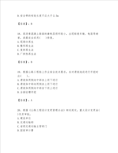 一级建造师之(一建公路工程实务）考试题库精品【历年真题】