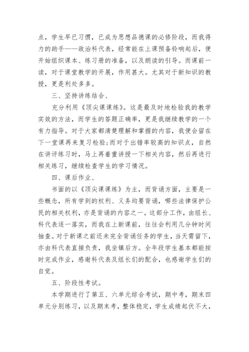 初中政治教师个人工作总结精选8篇.docx