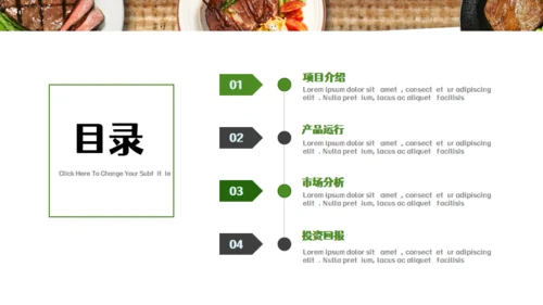 餐饮美食介绍通用PPT模板