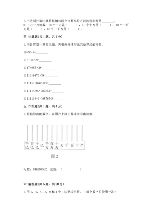 人教版四年级上册数学第一单元《大数的认识》测试卷精品（网校专用）.docx