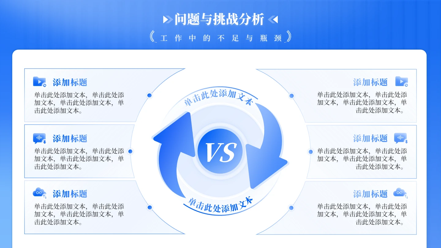 蓝色渐变玻璃模糊对比箭头工作总结汇报PPT单页