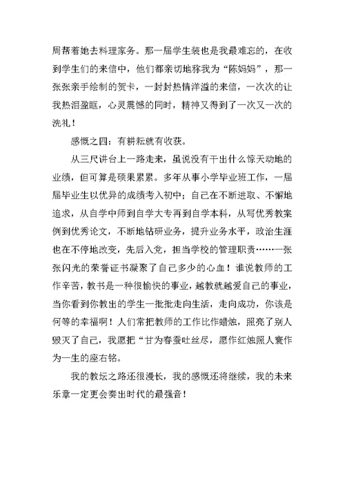 争做“四有”教师演讲稿：教坛之路,感慨无限