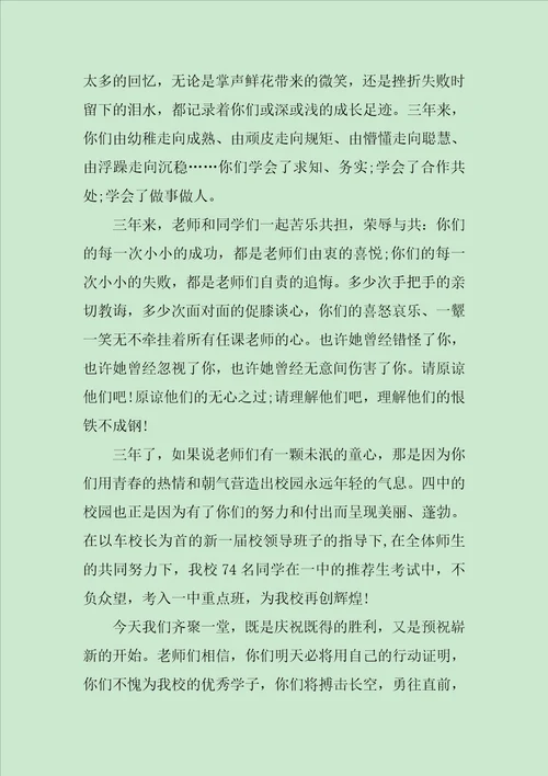 XX年初三毕业典礼国旗下演讲稿