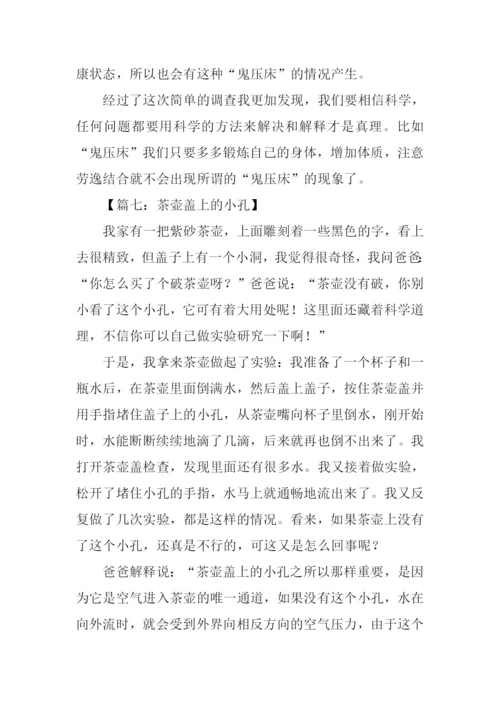 科学小论文0.docx