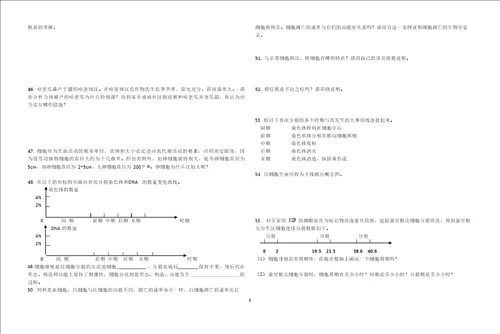 生物必修1课后习题整理