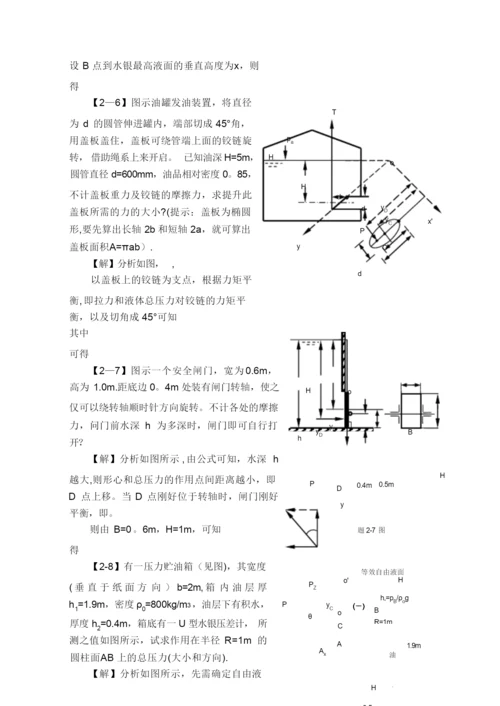 工程流体力学课后习题答案1-3章.docx