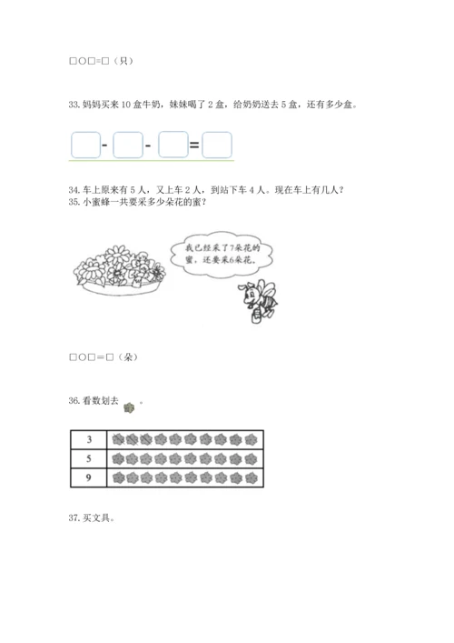 一年级上册数学解决问题50道（易错题）word版.docx