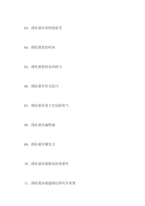 一年级快速排队口号简短