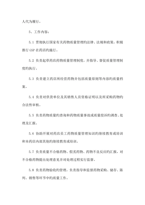 任命书.各岗位职责docx.docx