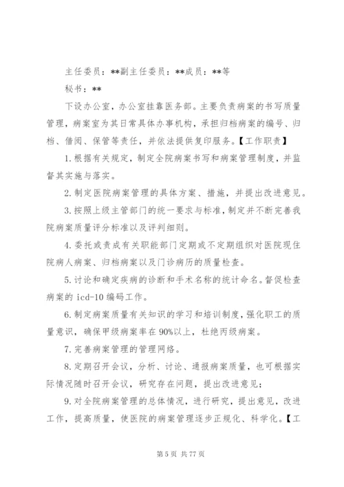 各专业委员会职责和工作制度5篇.docx