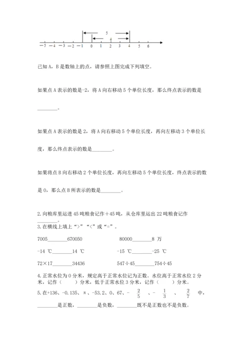 人教版六年级下册数学第一单元《负数》同步练习.docx