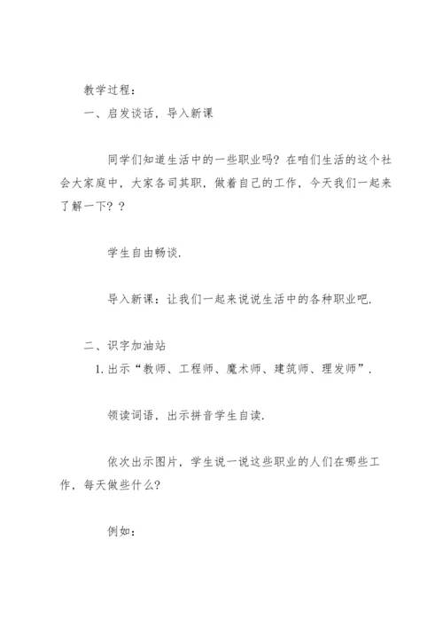 部编版二年级下《语文园地二》教案3.docx