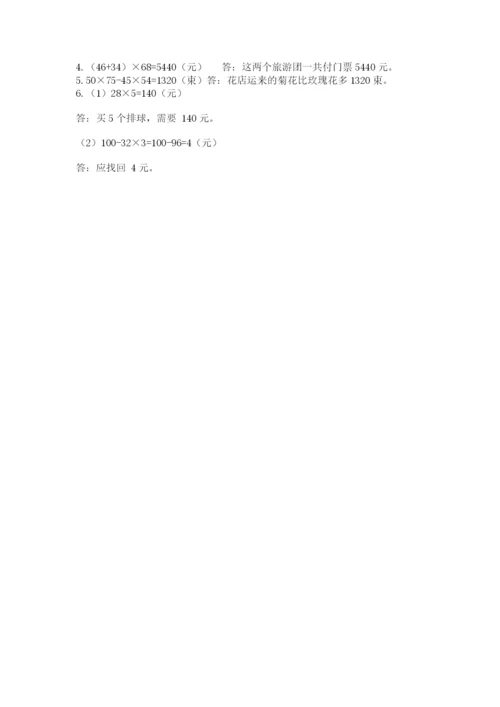 苏教版四年级上册数学期末卷带答案（完整版）.docx