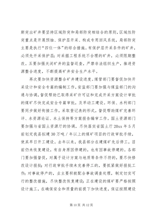 副县长张在全县安全生产隐患排查暨煤炭工作会议上的讲话.docx