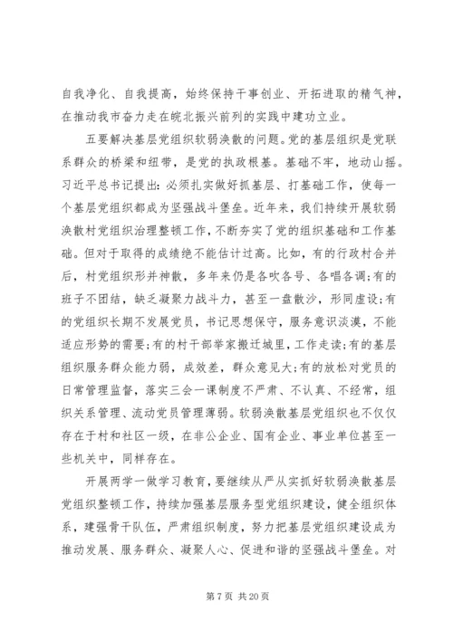 关于两学一做民主生活会讲话材料某年.docx