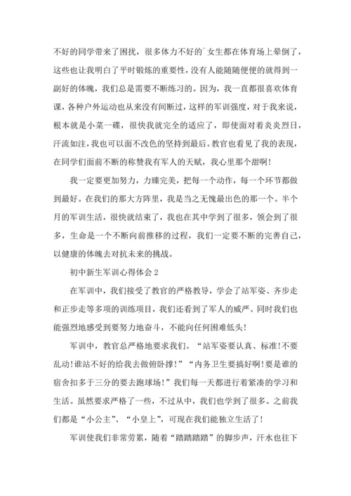 初中新生军训心得范文5篇.docx