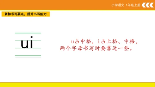 统编版语文一年级上册 汉语拼音 9 ai ei ui  课件