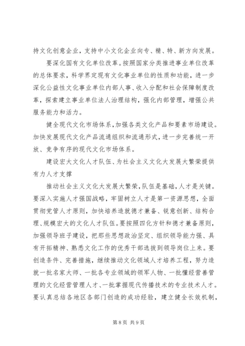 学习贯彻十七届六中全会精神心得.docx