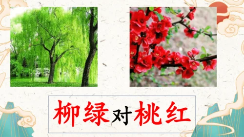 统编版语文一年级上册识字5《对韵歌》教学课件