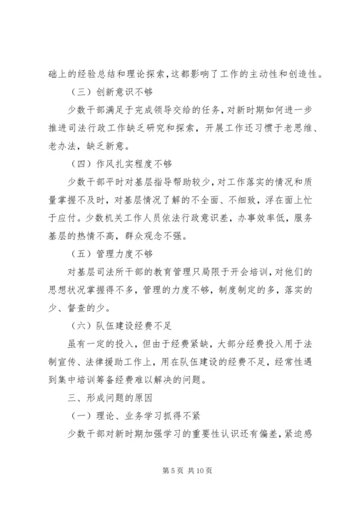 基层司法行政队伍建设调研报告.docx