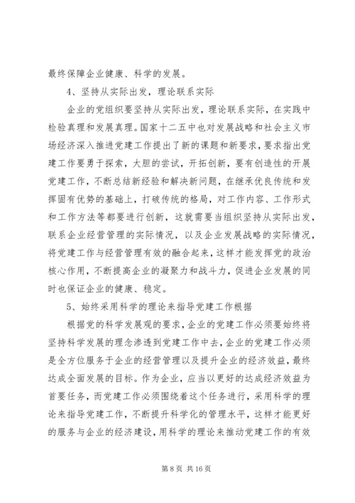 党建广度融合的责任意识不强.docx