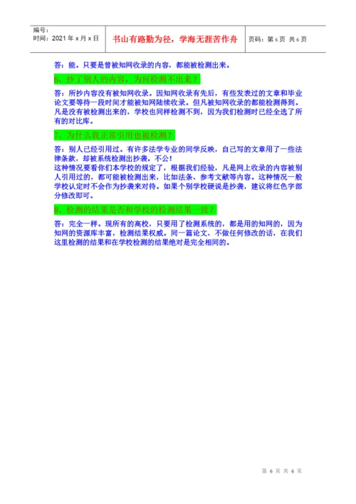 知网cnki论文检测、论文查重 学术不端检测服务知网vip系统和高校结果.docx