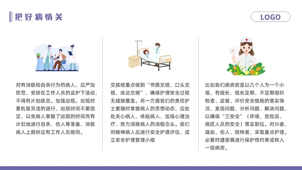 紫色卡通精神科病房安全管理PPT模板宣传PPT动态PPT